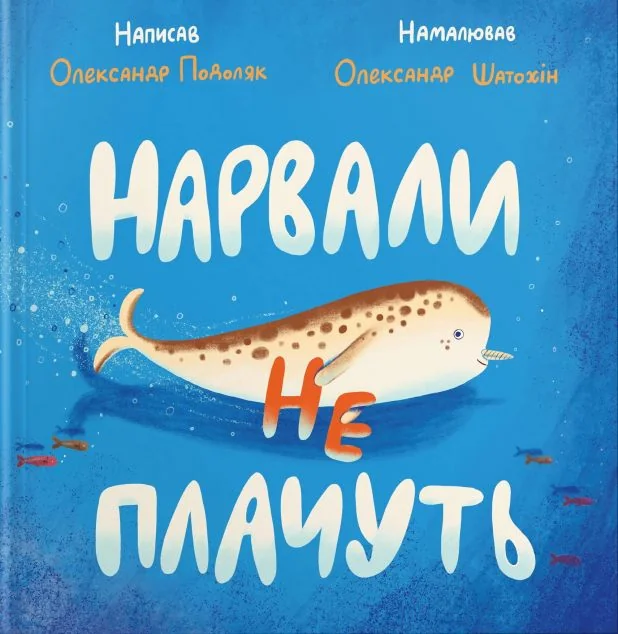 Нарвали не плачуть — Крокус