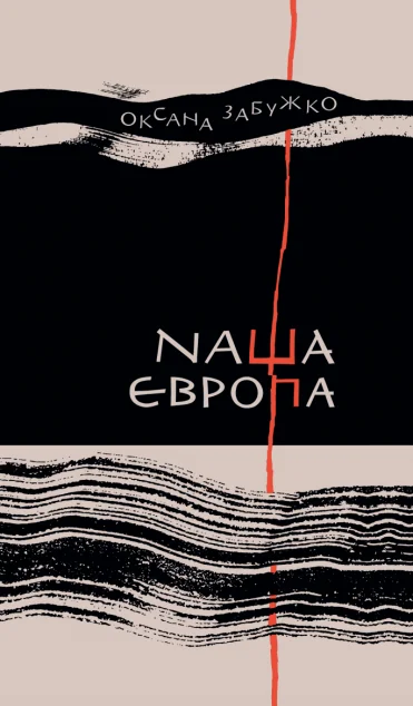 Наша Європа — Кенгуру