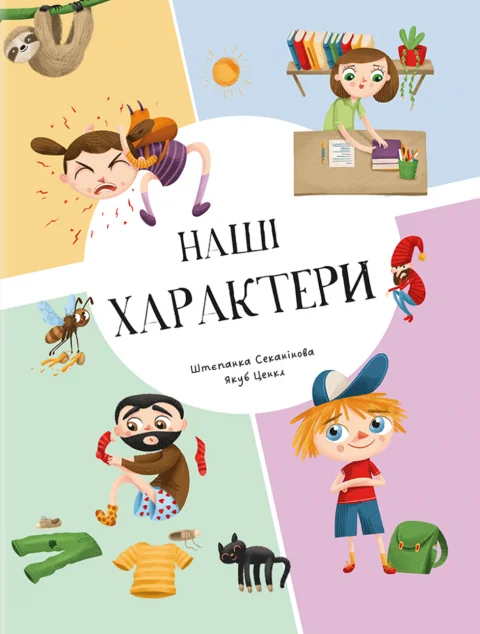 Наші характери — Штєпанка Секанінова