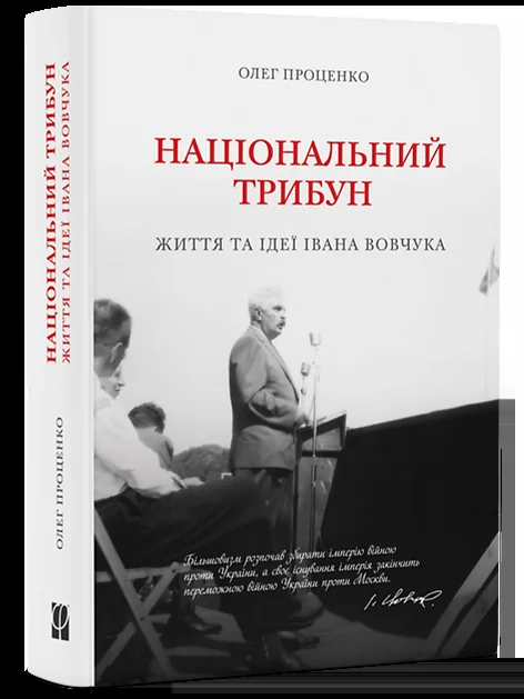 Національний трибун