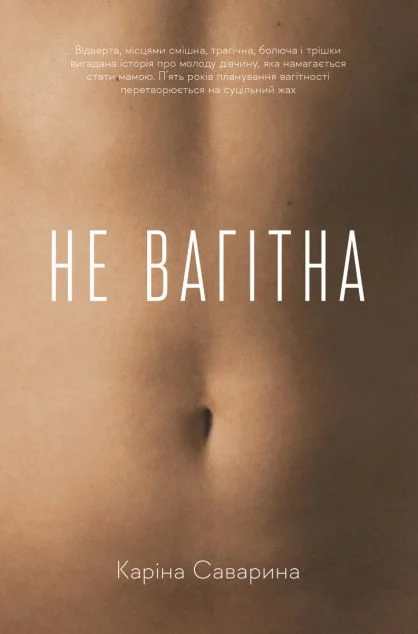 Не вагітна — Лабораторія