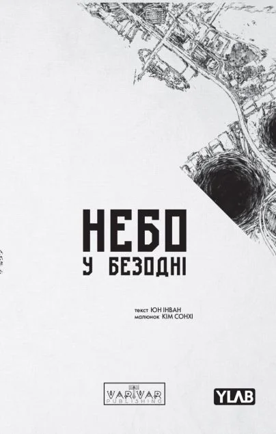 Небо у безодні. Том 3