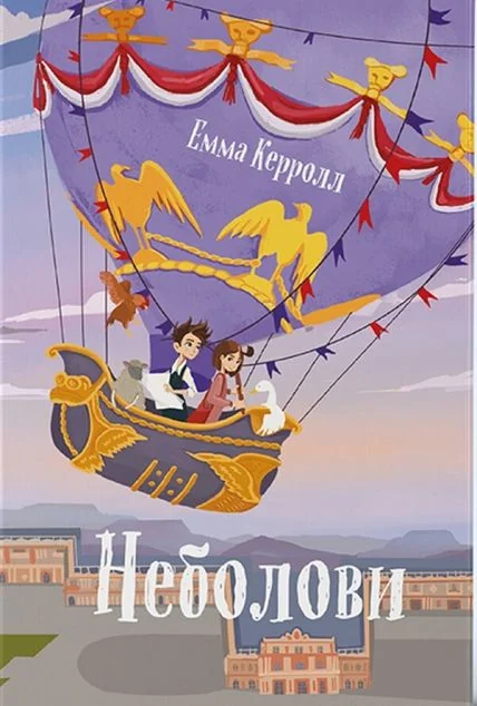 Неболови — Nebo Booklab Publishing