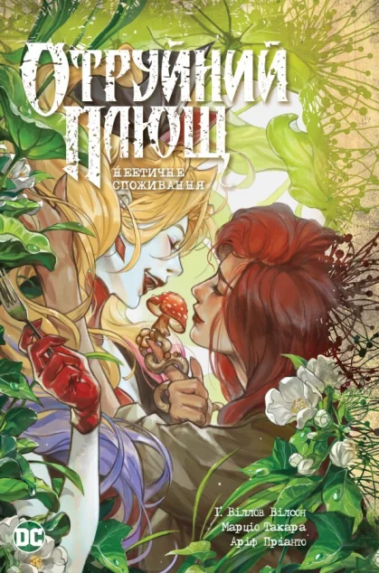 Неетичне споживання — Видавництво РМ