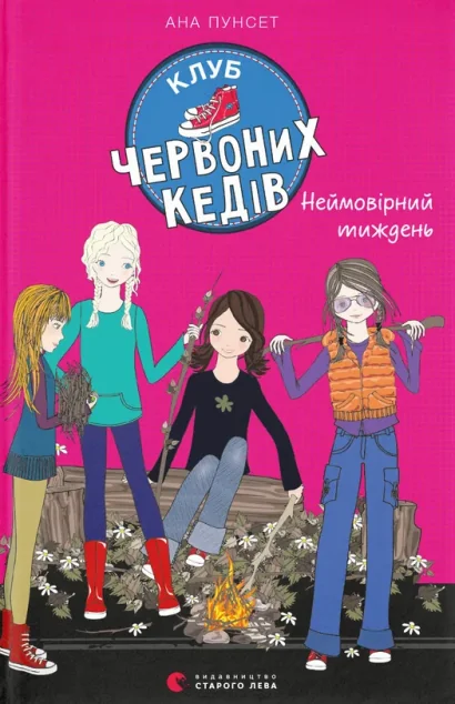 Неймовірний тиждень