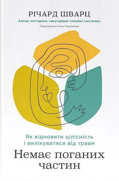 Немає поганих частин — Наш Формат