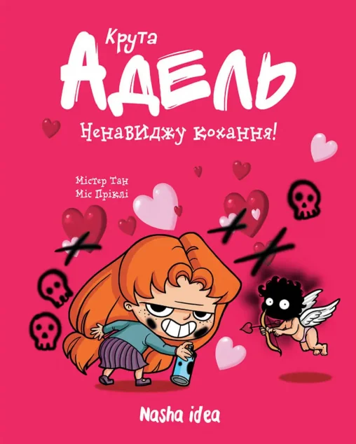 Ненавиджу кохання — Містер Тан