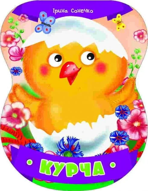 Неваляшки. Курча — Пелікан