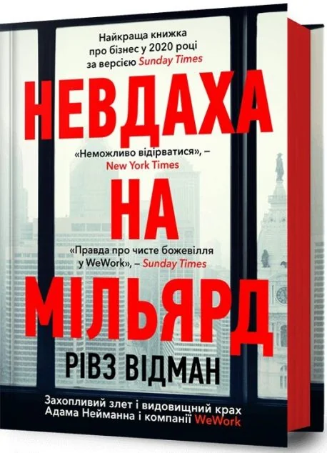 Невдаха на мільярд — Артбукс