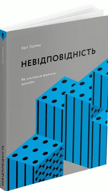 Невідповідність — ArtHuss