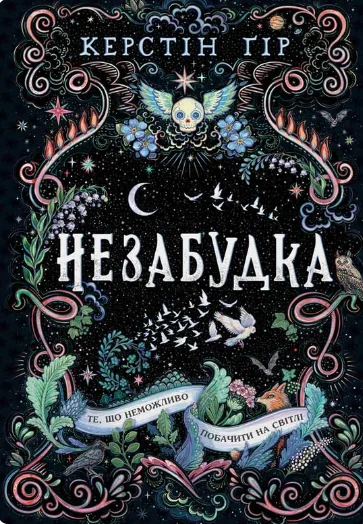 Те, що неможливо побачити на світлі — Школа