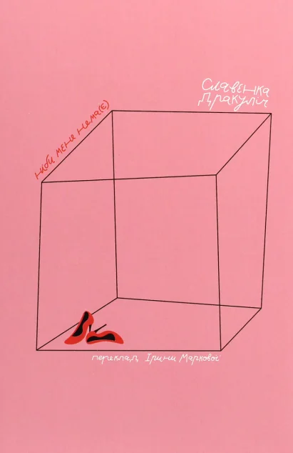 Ніби мене нема(є) — Комора