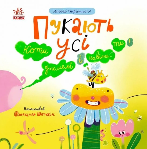 Нічого страшного. Пукають усі