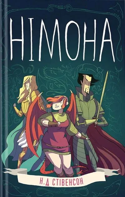 Німона — Видавництво