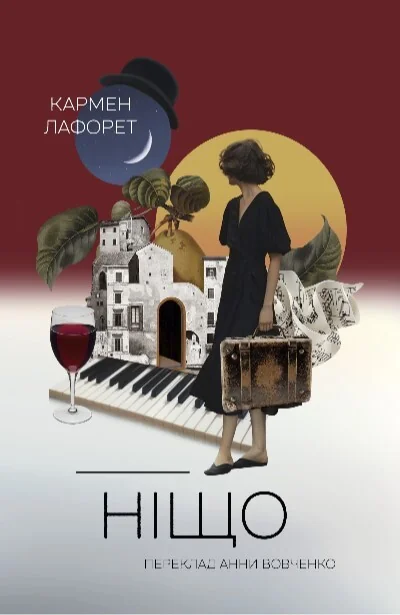 Ніщо — Комора