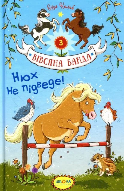 Нюх не підведе! — Суза Кольб