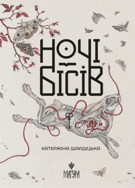 Ночі бісів — Маґура