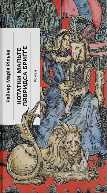 Нотатки Мальте Лявридса Бриґґе — Ще одну сторінку