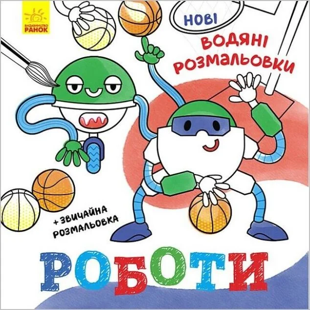 Нові водяні розмальовки. Роботи — Ольга Романова