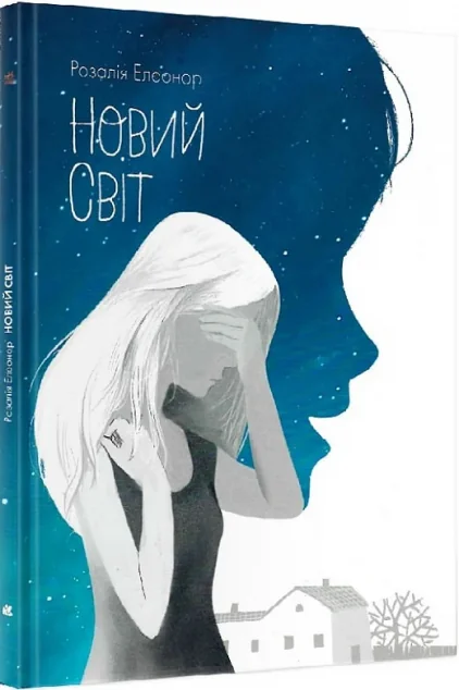 Новий світ — Кенгуру