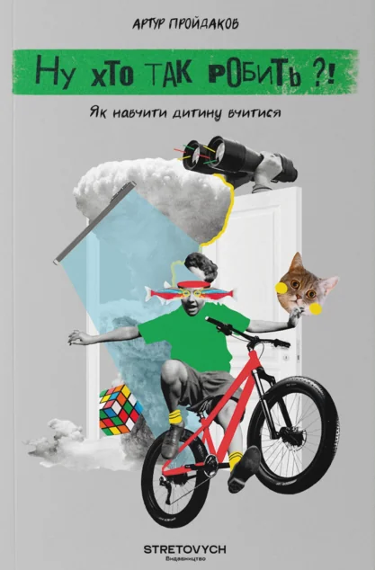 Ну хто так робить?!