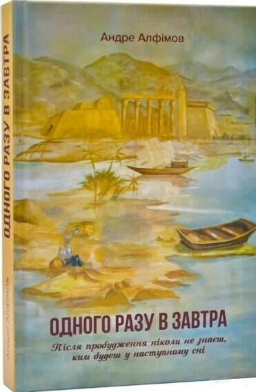 Одного разу в Завтра — Гамазин