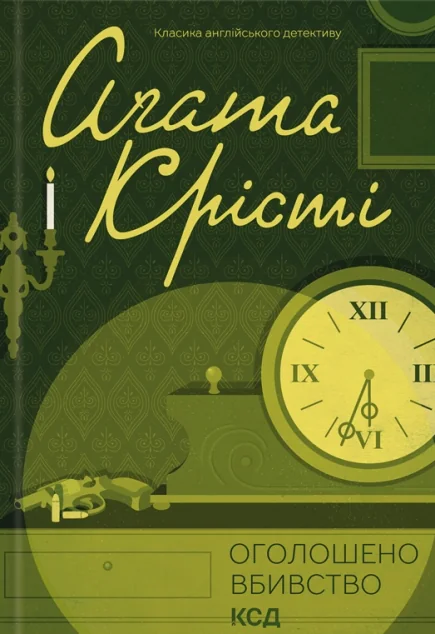 Оголошено вбивство