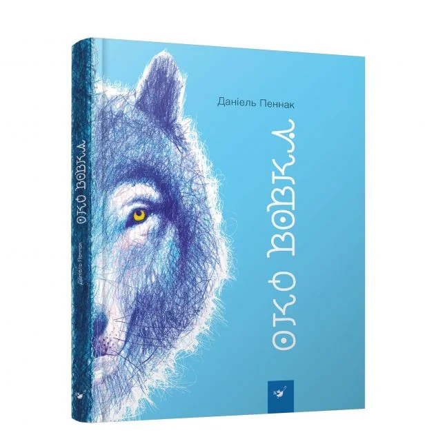 Око вовка — Даніель Пеннак