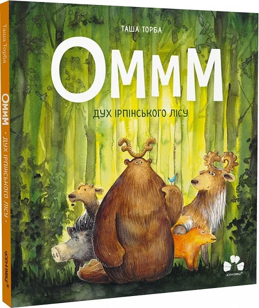 Дух ірпінського лісу — Таша Торба