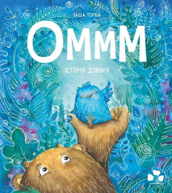 Історія Дзвіня — Таша Торба