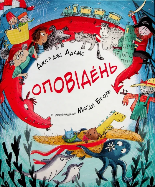 Оповідень — Читаріум