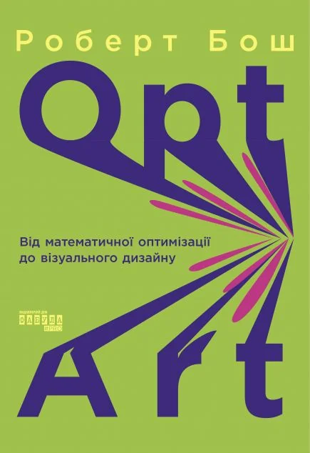 Opt Art — Фабула