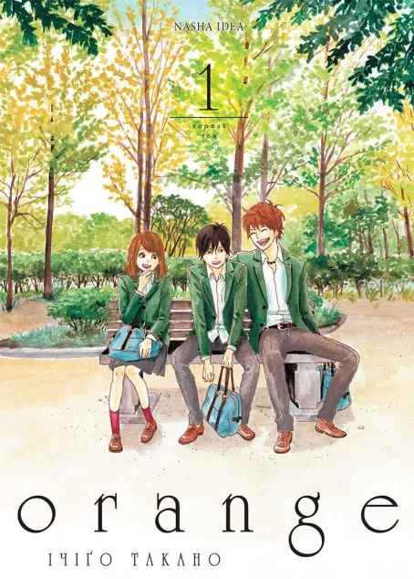Оранж. Том 1 — Ічіґо Такано