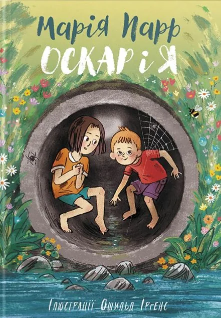 Оскар і я — Крокус