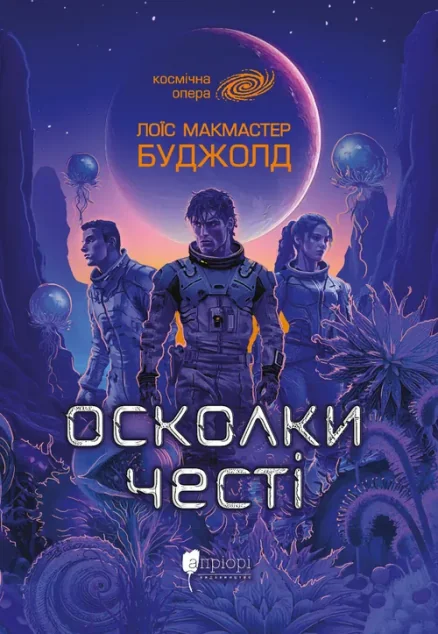 Осколки честі