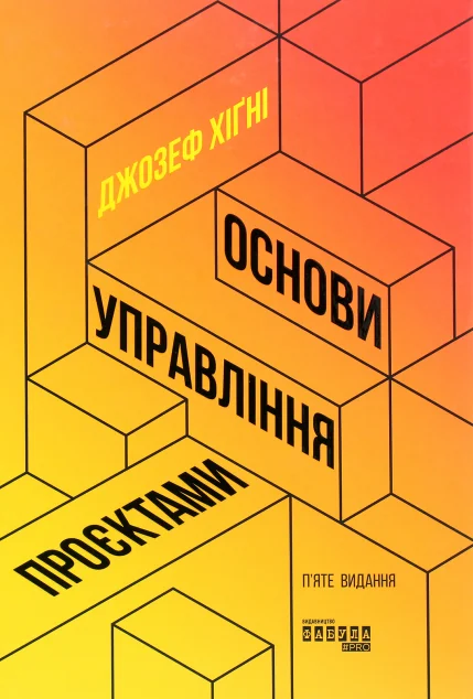 Основи управління проєктами