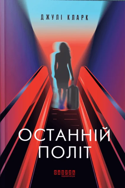 Останній політ — Фабула