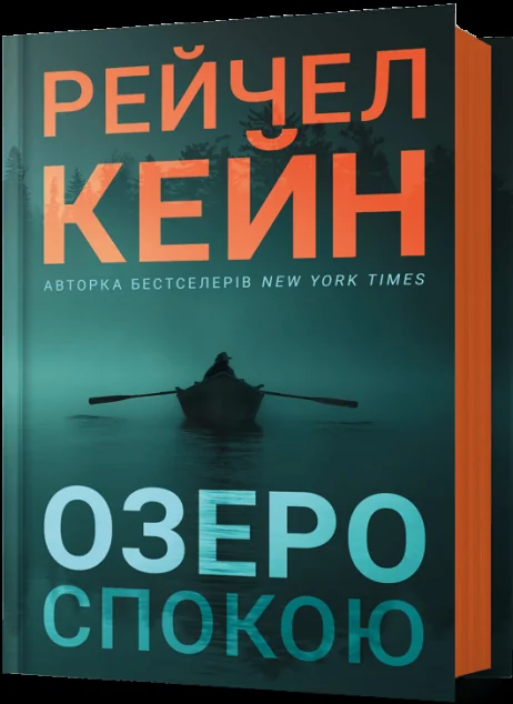 Озеро спокою — Артбукс