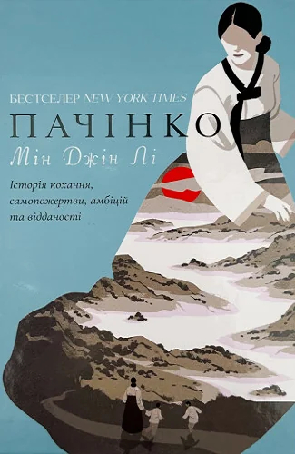 Пачінко — Артбукс