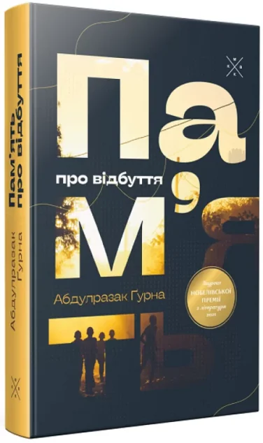 Пам’ять про відбуття — Komubook