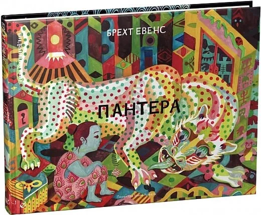 Пантера — Видавництво