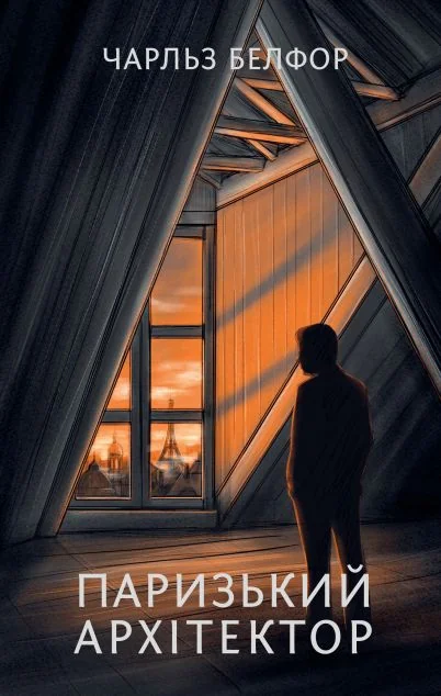 Паризький архітектор — Фабула