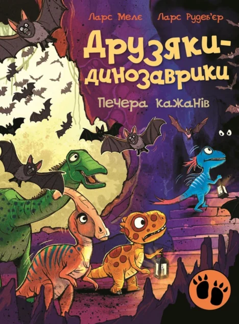 Печера кажанів — Ранок