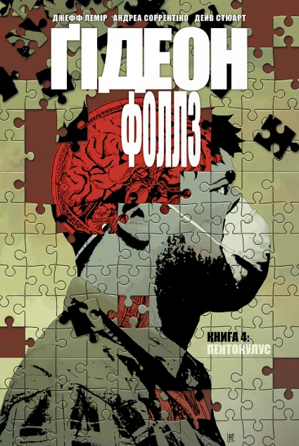 Пентокулус — Джефф Лемір