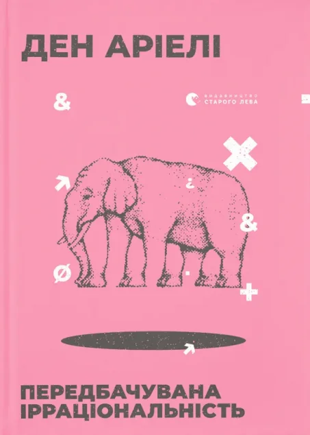 Передбачувана ірраціональність