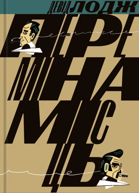 Переміна місць