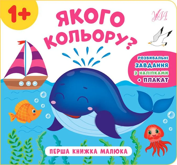 Перша книжка малюка. Якого кольору? — Катерина Смірнова