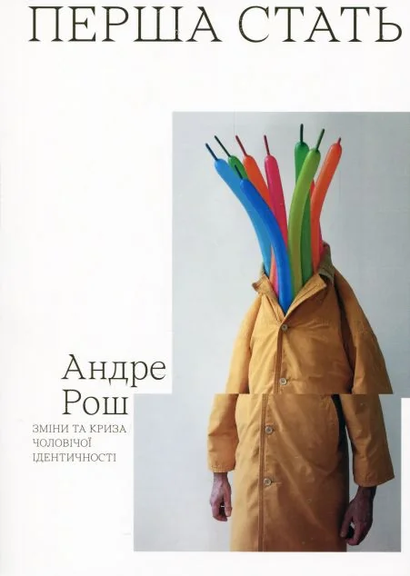 Перша стать