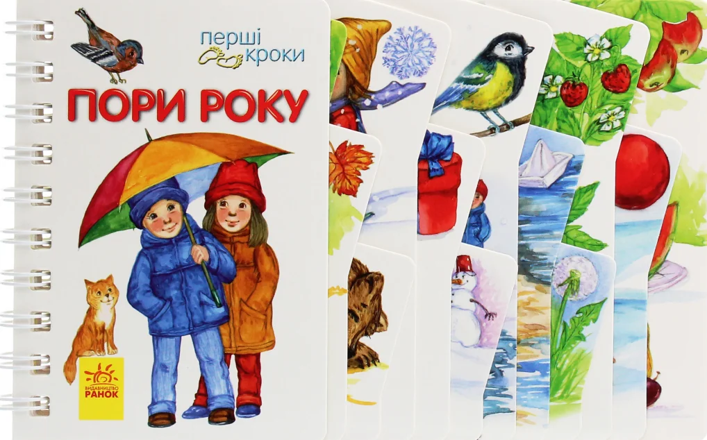 Перші кроки. Пори року — Юлія Каспарова