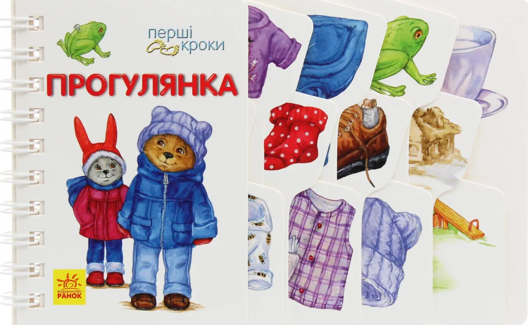 Перші кроки. Прогулянка — Юлія Каспарова